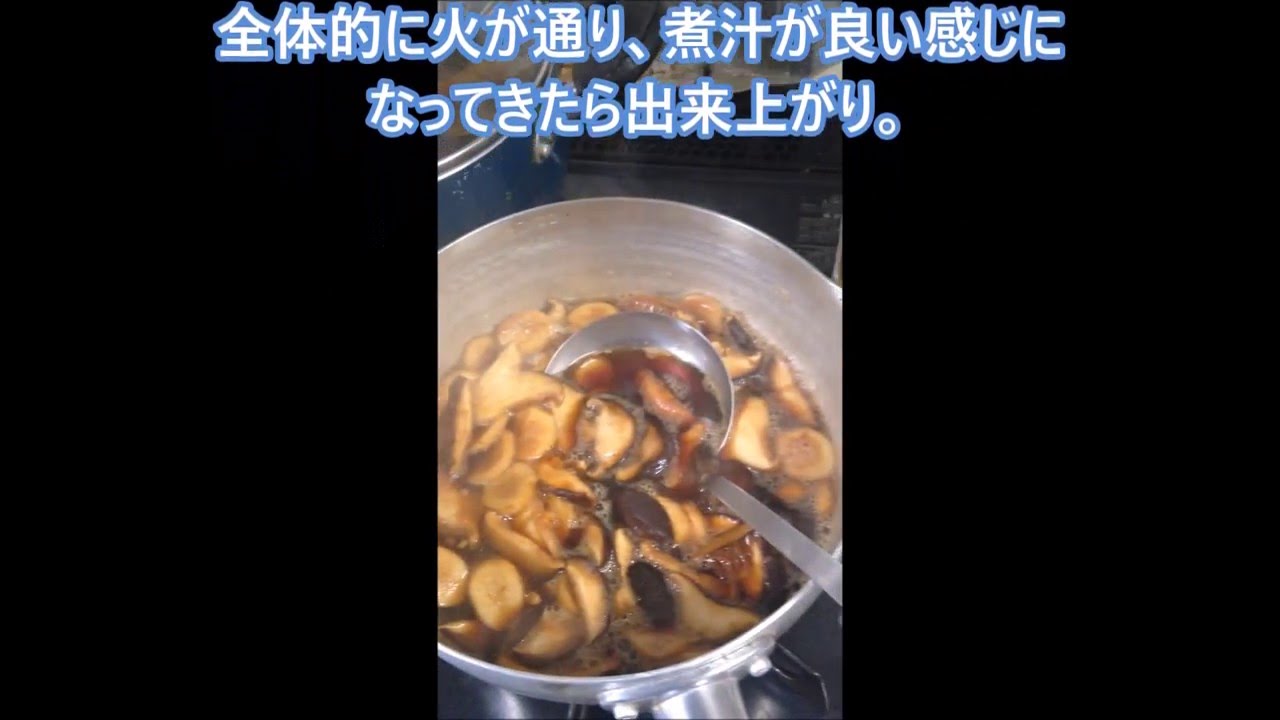 簡単レシピ エリンギと椎茸の甘辛煮 Youtube