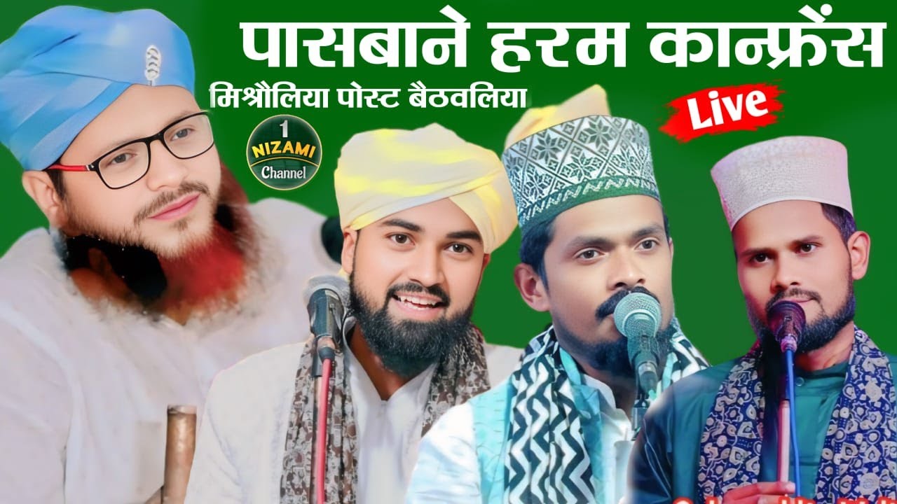 🔴Live Pasbane Haram Conference Misrauliya Post Baithwalia Nichlaul Bazar Mahrajganj