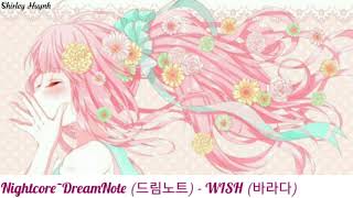 【Nightcore】~DreamNote (드림노트) - WISH (바라다)