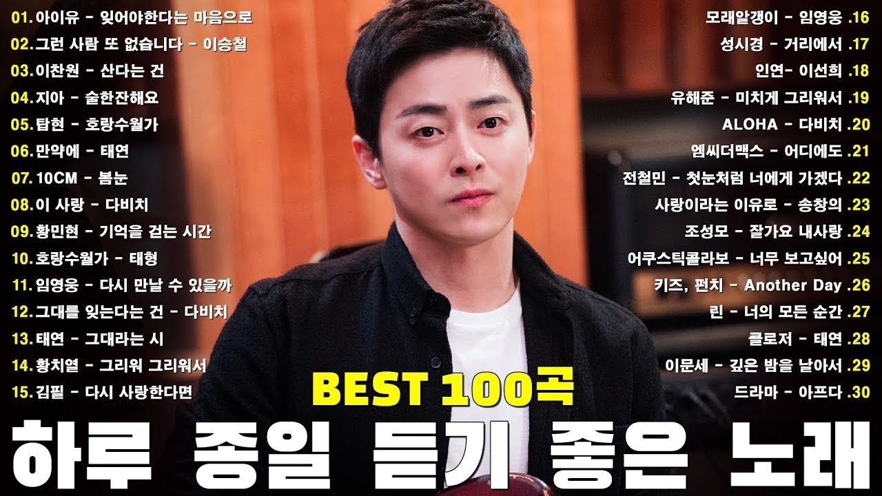 일할때 듣기좋은 발라드 추천 광고없는 노래모음🍂집중력 UP! 일할 때 듣기 좋은 감성 노래 - 임창정,더원,백지영,성시경,김필,양파,이승기,왁스,김범수,소울스타,원티드🍁