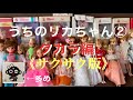 うちのリカちゃん2タカラ編《サクサク版》