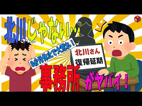 【モーニング娘。】北川莉央 8か月休止…批判の矛先は事務所へ【ハロプロ】
