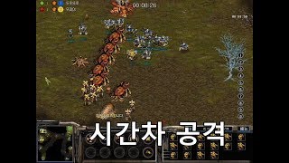 아트록스 시간차공격  스타크래프트 starcraft clone RTS Real Time Strategy