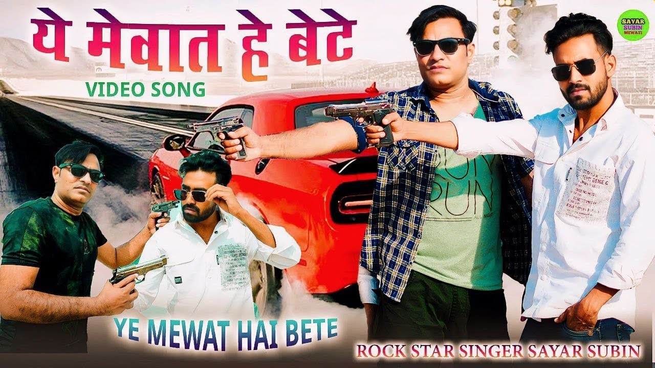 Ye Mewat Hai Bete       Sayar Subin Mewati  Official Video Song  Jaggu Pardhan 2024
