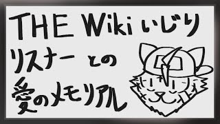 【Wiki編集】ならば、宍虎が編集の先陣を切ろうやないか！【宍虎針一/ケモノ系VTuber　雑談】