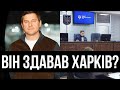 Найстрашніший злочин! &quot;Слуга&quot;-зрадник-хотів на сторону РФ: здача Харкова! Викрилося жахаюче,покарати