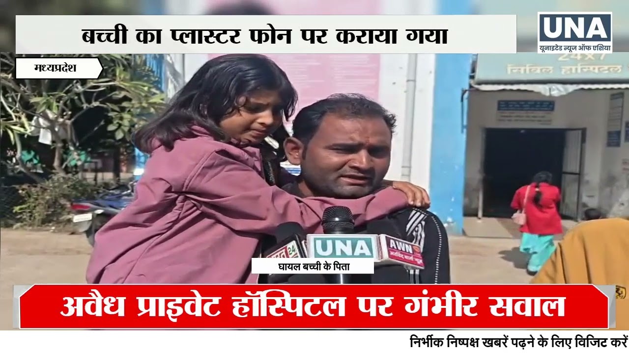 Baihar Hospital Scam Exposed | Patients Forced To Private Clinic | Breaking News