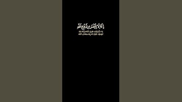 شاشة سوداء قران كريم | سورة يوسف (آية ٨٧) - {ولا تيأسوا من روح الله}