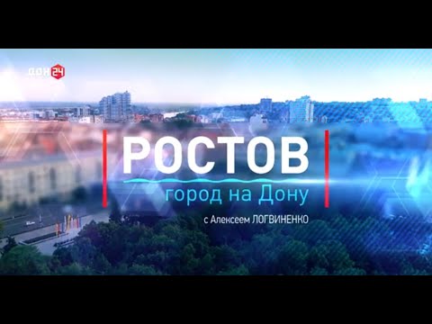 Video: Dagen Van Architectuur In Rostov Aan De Don