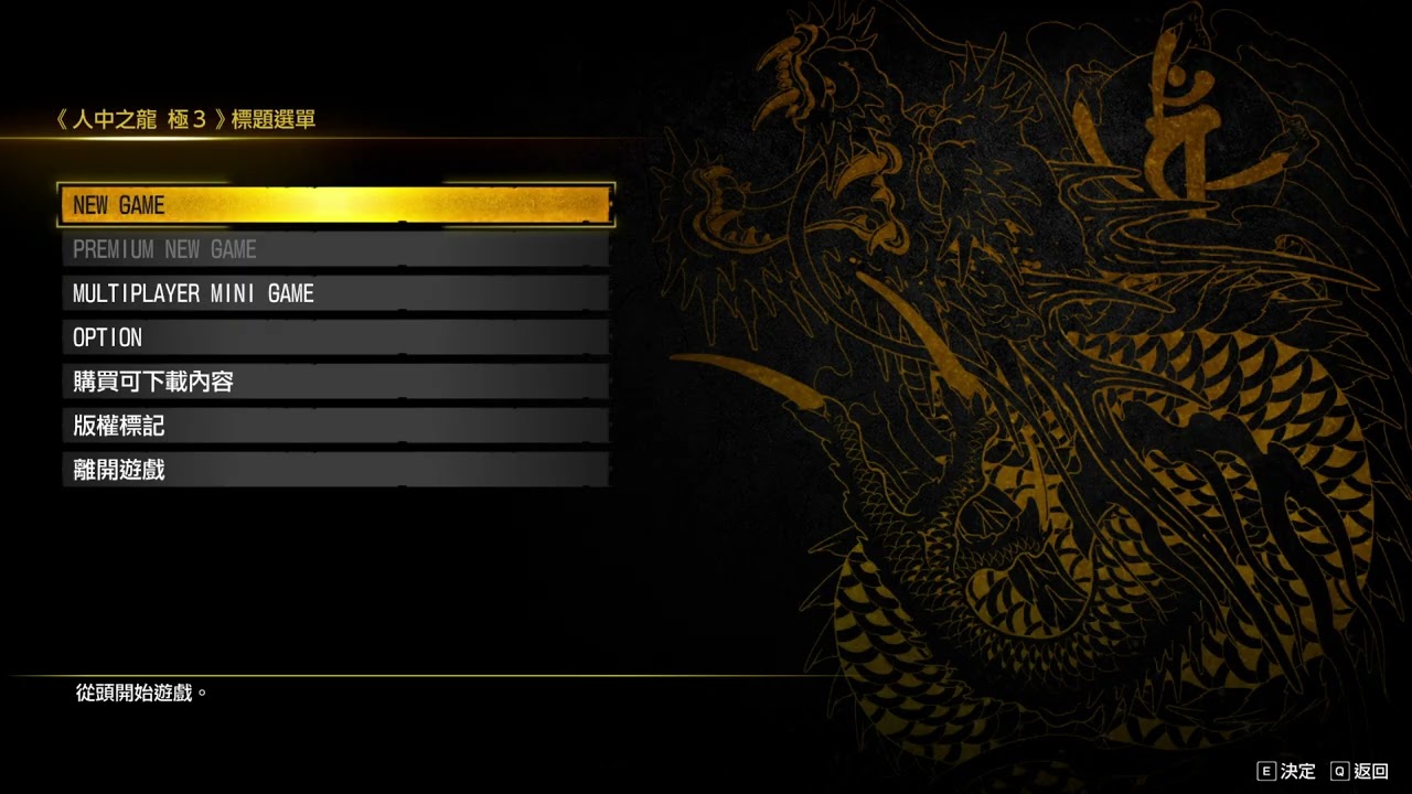 【稻妻】人中之龍 極3 3/1