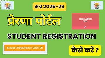 How to do new registration on Prerna portal | How to register children on Prerna DBT |