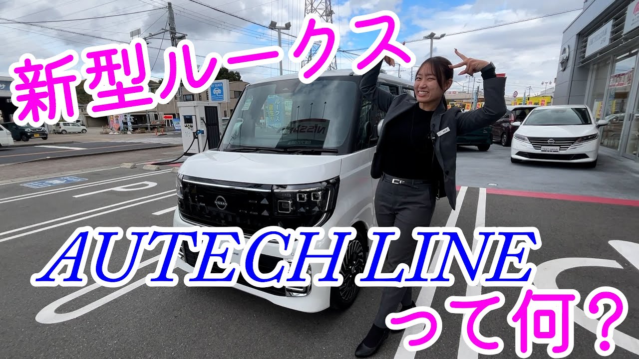 Did everyone know?] Introducing the new Roox AUTECHLINE [Autech