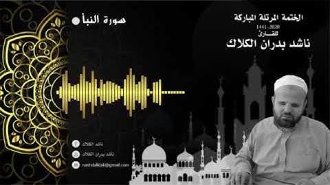 078 سورة النبأ