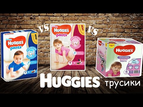 Тест и обзор подгузники трусики Huggies pants в чем отличие