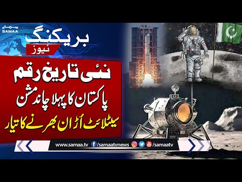 Pakistan's First Satellite Mission | PAK Moon Mission | Breaking News | SAMAA TV