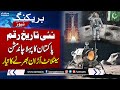 Pakistans first satellite mission  pak moon mission  breaking news  samaa tv