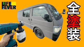 Van Life makita互換スプレーガンでデリカカーゴを全塗装！【自作キャンピングカー】