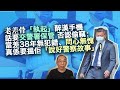 20230913 老差骨「執起」醉漢手機話要交警署保管，否認偷竊：當差38年無犯錯、問心無愧。真係要搵佢「說好警察故事」！