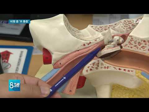 [TJB News] My ears hurt when I fly... 'Aerotitis Media'