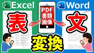 PDFやスマホで撮影した書類をExcelやWordに取り込み！ OCR装備の無料神アプリ！ screenshot 5