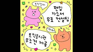 서면YBM 토익깡패 고득점 완성 750+/900+ 몰빵반 ⭐️인기⭐️ 토익응시권 무조건 증정⭐️ 최대 할인 35%까지 ⭐️