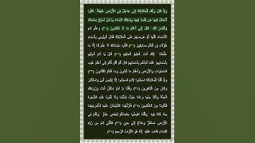 سورة البقرة الآية 30 | بصوت الشيخ د.ياسر الدوسري
