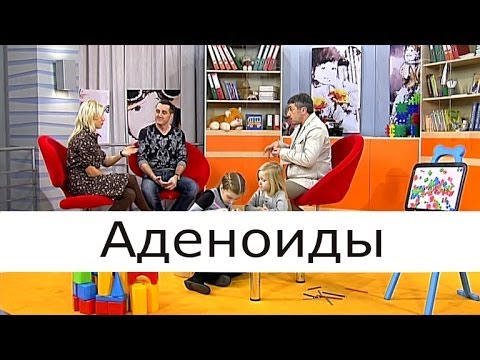 Аденоиды - Школа доктора Комаровского