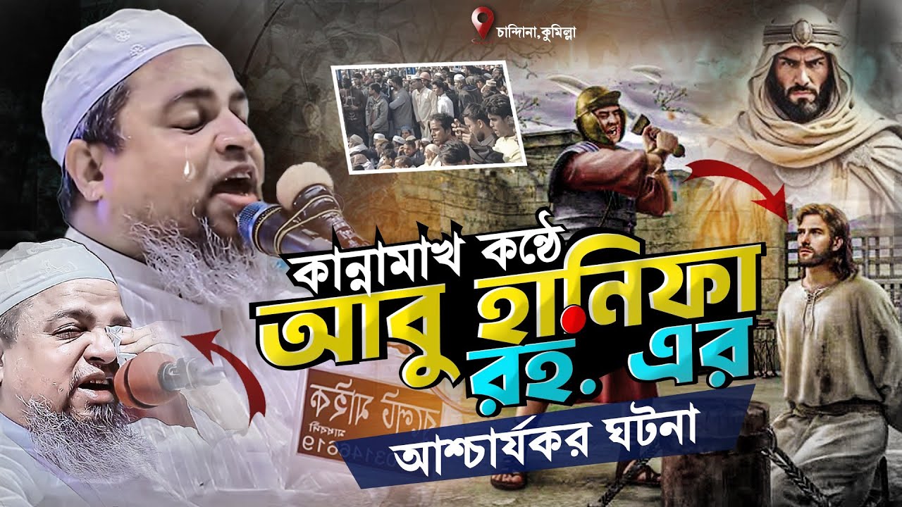 ইমাম আবু হানিফার আশ্চার্যকর ঘটনা | খালেদ সাইফুল্লাহ আইয়ুবী khaled saifullah aiyubi | Rh Media