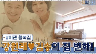 [#하이라이트#] 정리가 '마음의 짐' 같았던 강원래♥김송 부부를 위한 신박팀의 선물#신박한정리 | The House Detox EP.35 | tvN 210315 방송