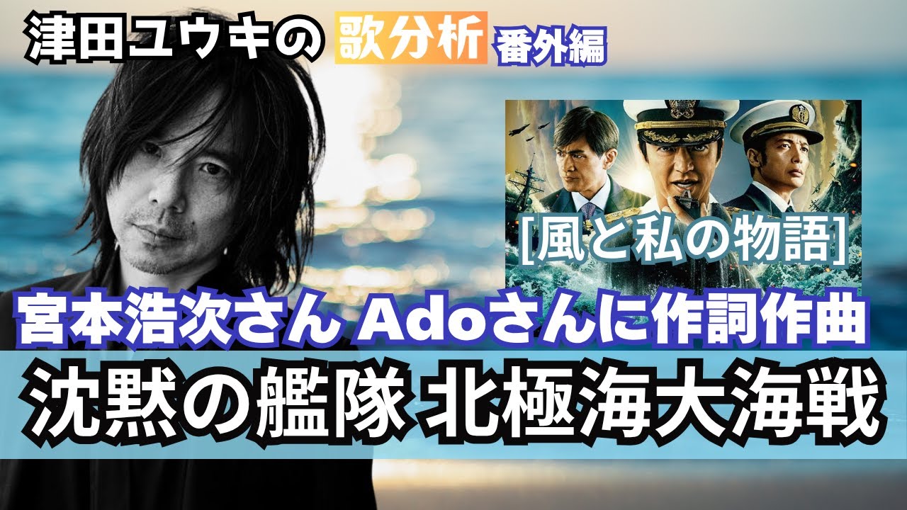 Adoさんの新曲！宮本浩次さん作詞作曲！編曲まふまふさん！「風と私の物語」が主題歌に決定！