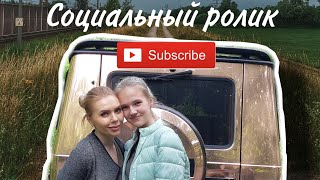 Социальный ролик/Карина Кросс/Чепенко Виктория| Маму нужно ценить!❤