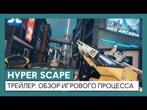 Hyper Scape (видео)