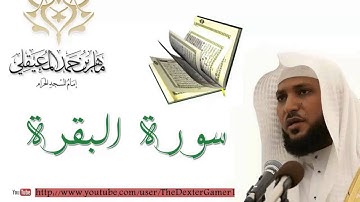 سورة البقرة القارئ ماهر المعيقلي بجودة عالية hd