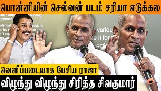 Ilaiyaraaja About Maniratnam Ponniyin Selvan Movie- Sivakumar Reaction | Art Exhibition Inauguration