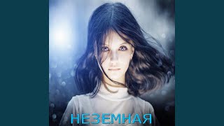 Плакала - Alisa