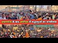 RamMandir के दर्शन करने Mahakumbh से आ रहे लाखों की संख्या में श्रद्धालु/Ayodhya vlog/मौनी अमावस्या