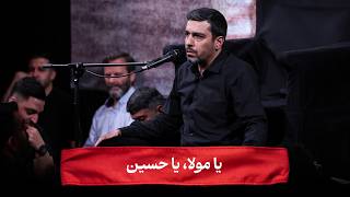 🎞️ شور | یا مولا یا حسین | حاج حنیف طاهری