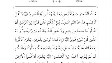 سورة المائدة القارئ أحمد العجمي 