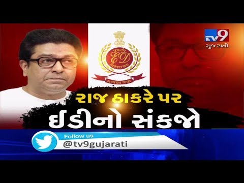 Mumbai: MNS Chief Raj Thackeray arrives at ED office in connection with IL&FS case | Tv9GujaratiNews