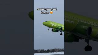 Посмотрите, как близко 😍 Взлёт Airbus A320 S7 Airlines из аэропорта Толмачево