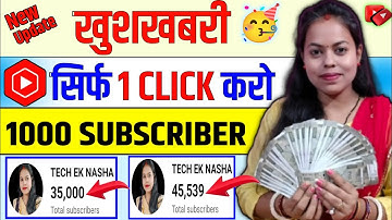 🥳खुशखबरी Yt Studio से 1 Click में 1K Subscriber 🔥 बस Setting ON कर दो | Subscriber kaise badhaye