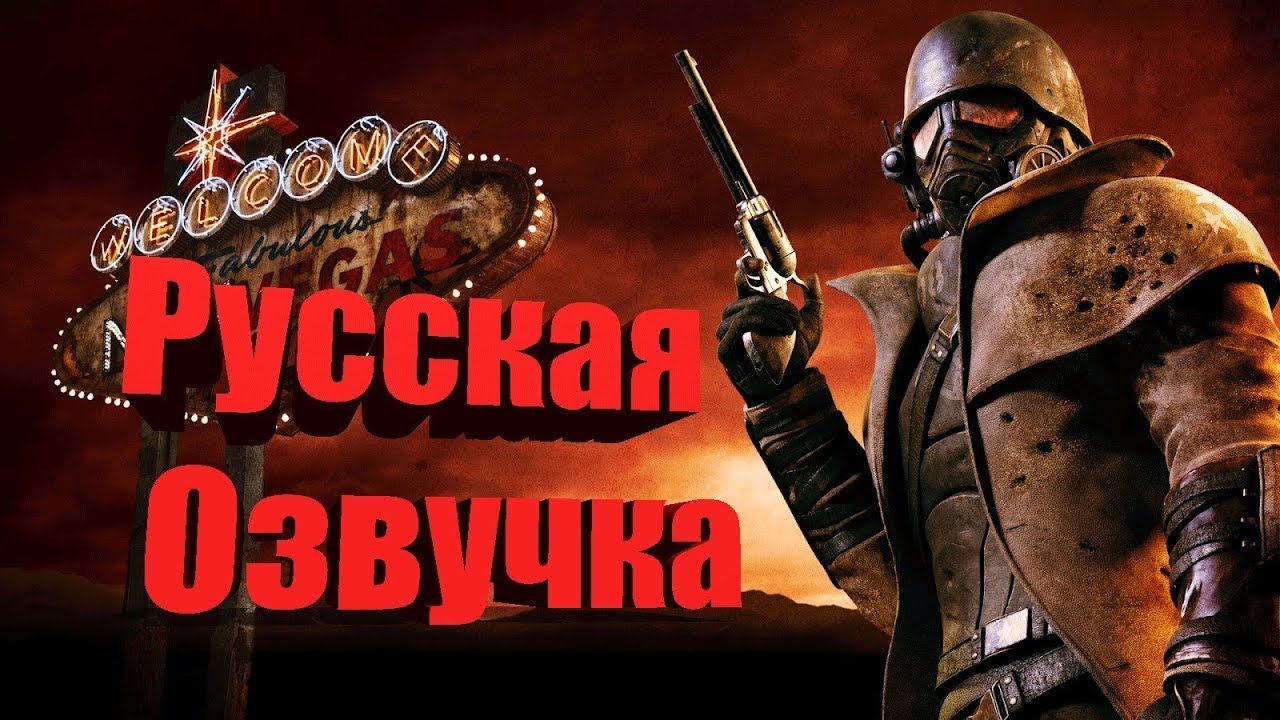 Шпиономания fallout new