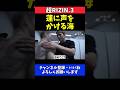 朝倉海 朝倉未来に勝利した平本蓮に労いの言葉をかける控室でのシーン【超RIZIN.3】