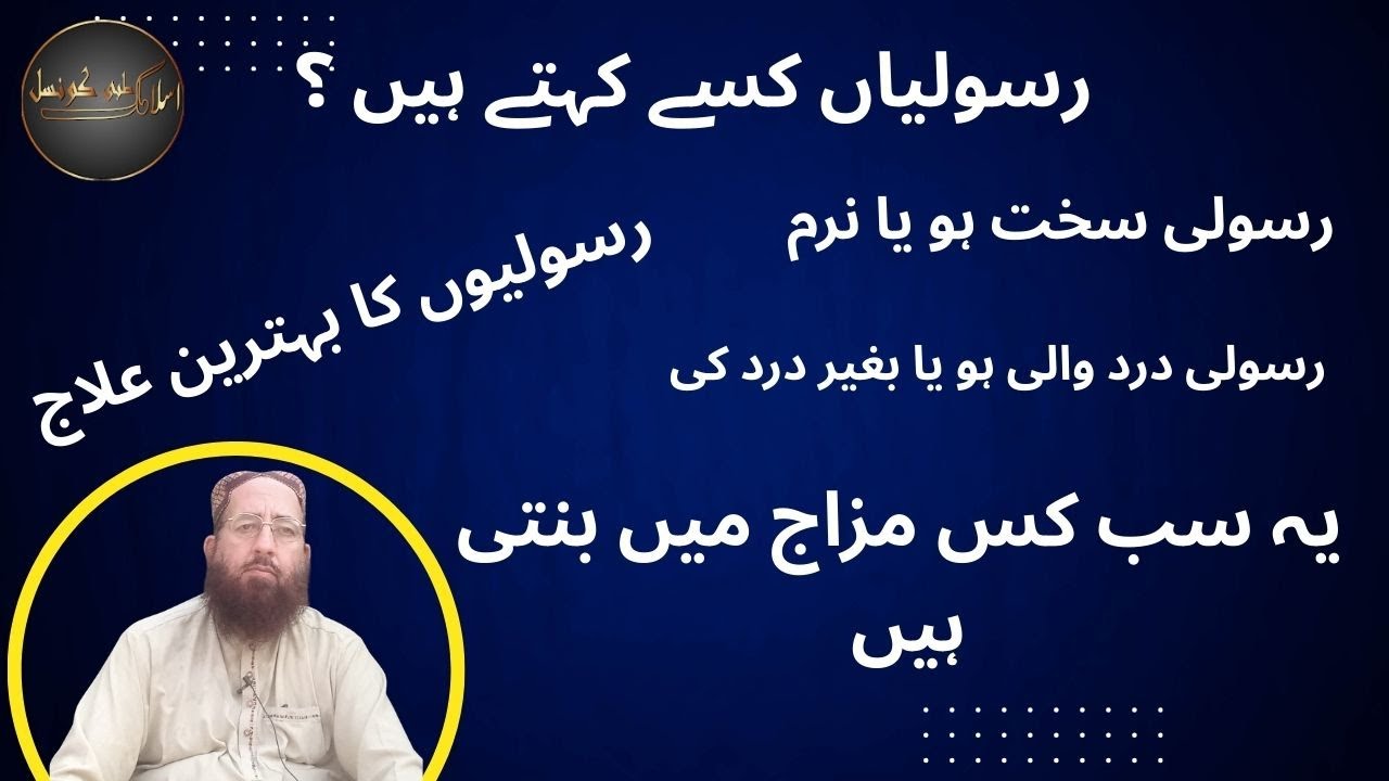 Rasooli ka ilaj. Roosli ki iqsam. Simple guide for clear results