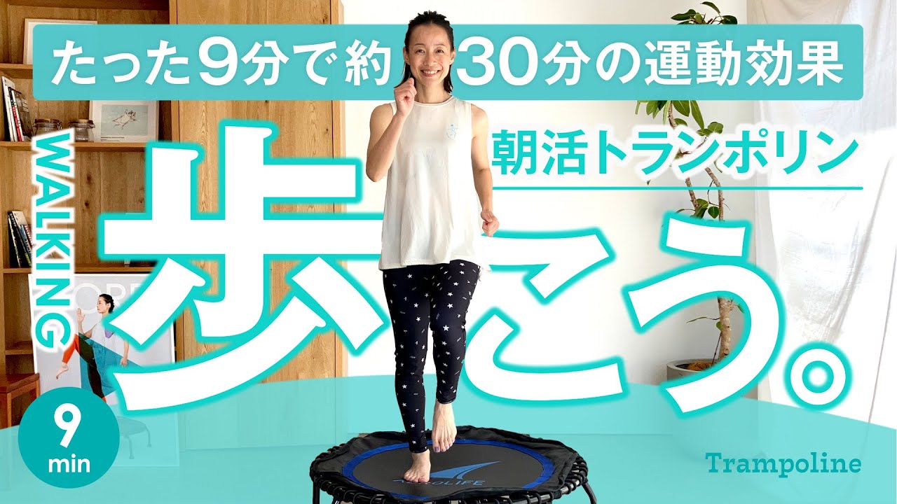 9-minute Morning Walking: Equivalent to 30 minutes of exercise on