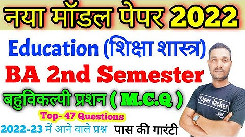 🔴Live| BA 2nd semester Education Objective question| 2022 important question| B.A 2nd semester