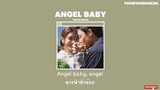 Angel Baby - Troye Sivan [THAISUB+TIKTOK REMIX]