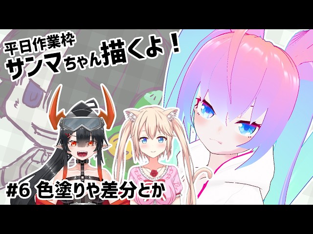 #6サンマちゃん描くよ！のサムネイル