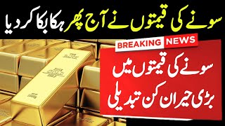 Gold Rate Today | Gold Rate Today in Pakistan | Aajj Sooney ki Qeemat | Gold Price Today | Evening