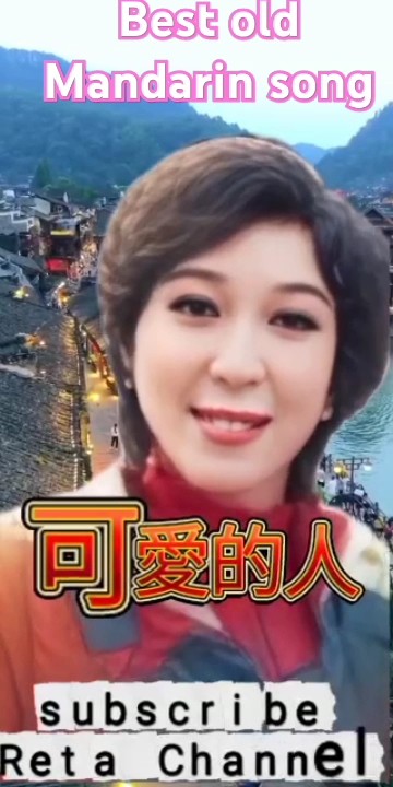 Zhang Xiao Ying 張小英--- Ke ai de ren 可愛的人#animasi #chinesesong #oldsong